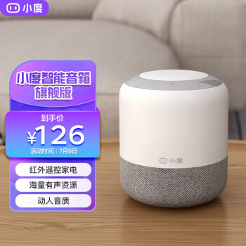 小度智能音箱 旗舰版 百度音响 蓝牙音箱 家居中控台 闹钟 收音机 智能机器人 迷你音响 早教学习机