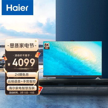 海尔（Haier）55R8 55英寸5.9mm超薄金属全面屏 AI声控智慧屏 4K超高清8K解码 广色域 液晶平板教育电视3+64G
