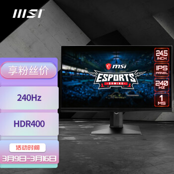 微星 MSI 24.5英寸快速液晶IPS 240Hz HDR400 TYPE-C接口 1ms（GtG）电脑游戏电竞显示器 MAG251RX