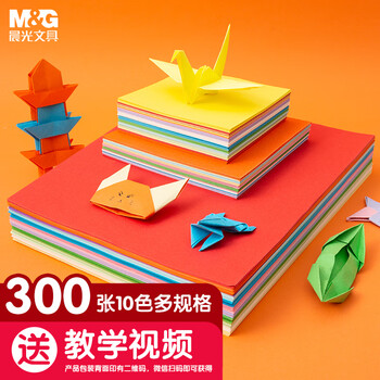 M&G 晨光 文具300张 手工折纸 10色学生手工课彩纸 儿童剪纸手工纸中号/小号/A4各100张考试必备数码类商品-全利兔-实时优惠快报