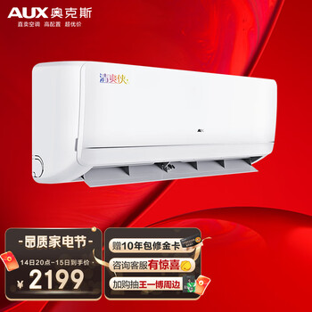 奥克斯（AUX）1.5匹 清爽侠 新能效 快速冷暖 自清洁 壁挂式空调挂机(KFR-35GW/BpR3BFW1(B3))节能 以旧换新