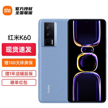 Redmi 红米 K60 5G手机 16GB+256GB 素皮晴蓝数码类商品-全利兔-实时优惠快报