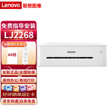 联想（Lenovo） LJ2268W M7268W黑白激光打印无线办公家用101DW双面多功能一体机 LJ2268（纯打印/外观小巧）