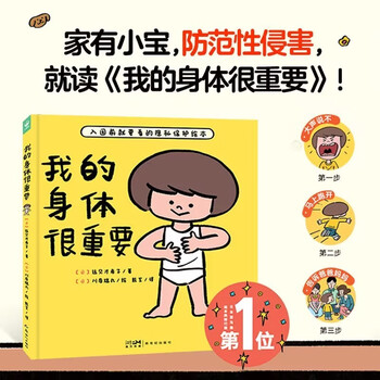 有券的上：《我的身体很重要》文具图书类商品-全利兔-实时优惠快报