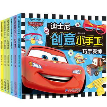 《迪士尼创意小手工》（套装共6册）文具图书类商品-全利兔-实时优惠快报