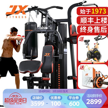 军霞JXDZ303综合训练器械 多功能力量器械健身器材家用三人站大型组合运动器材 2021全新升级款