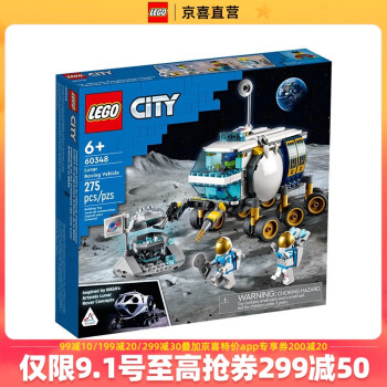 LEGO 乐高 City城市系列 60348 月面探测车母婴玩具类商品-全利兔-实时优惠快报