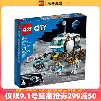 LEGO 乐高 City城市系列 60348 月面探测车全利兔-实时优惠快报