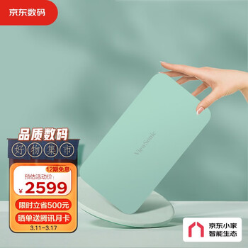 优派 R3 投影仪 京东小家智能生态 便携户外 音乐投影机（1080P 带电池 杜比&DTS认证音响 全自动梯形校正）