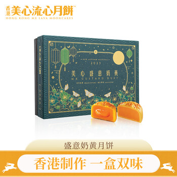Maxim's 美心 Meixin 美心 盛意奶黄 港式月饼礼盒 270g全利兔-实时优惠快报