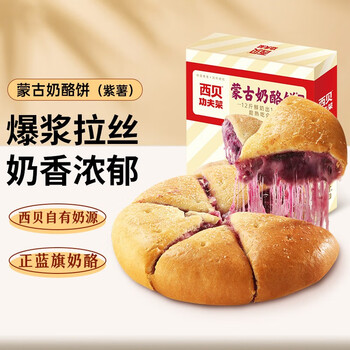 贾国龙 西贝莜面村 贾国龙面店 紫薯奶酪饼190g/盒全利兔-实时优惠快报