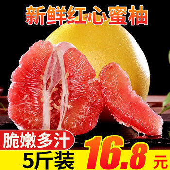 京愿 新鲜红心柚子 红肉蜜柚 5斤装（净重4.5-5斤） 2粒食品类商品-全利兔-实时优惠快报