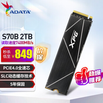 威刚（ADATA） XPG 翼龙 S70B PCIe4.0 SSD固态硬盘 支持PS5拓展存储 S70 BLADE 2TB