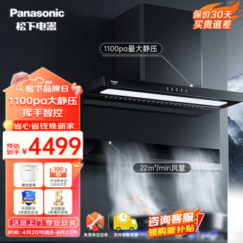 松下（Panasonic）抽油烟机直角侧吸式家用静音22m³/min大吸力 挥手智控 变频排烟机 FV-A622SA1