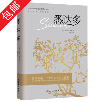 《悉达多》文具图书类商品-全利兔-实时优惠快报