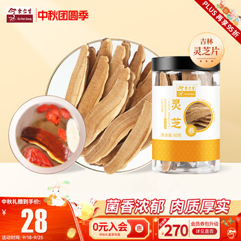 PLUS会员、概率券: 余仁生 灵芝片 天然灵芝干 60g全利兔-实时优惠快报