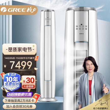 格力（GREE）空调 京东小家智能生态 3匹云锦-Ⅱ 1级能效 客厅空调立式空调柜机KFR-72LW/NhAg1BAj以旧换新