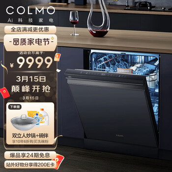 COLMO 洗碗机15套大容量独嵌两用家用刷碗机 四星消毒 7天鲜存 离子净杀菌 智能APP 双核变频电机G05