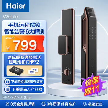 Haier 海尔 V20 智能门锁 黑金色数码类商品-全利兔-实时优惠快报