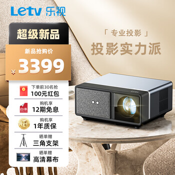 新品发售、30日0点：Letv 乐视 S500 投影仪数码类商品-全利兔-实时优惠快报