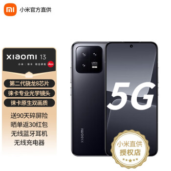 小米13 新品5G手机【北京可闪送】 黑色 12GB+256GB【90天碎屏险套装】