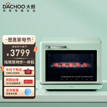【新款】Dachoo大厨蒸烤箱家用老板电器新款台式蒸箱烤箱DB610 蒸烤一体机 炸锅 柠檬青