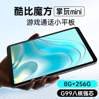 CUBE 酷比魔方 掌玩mini 8.4英寸平板电脑 8GB+256GB数码类商品-全利兔-实时优惠快报