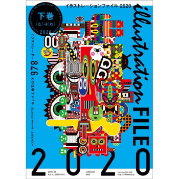 预订日文原版イラストレーションファイル2020下巻 艺术插画集2020下平面广告设计书籍玄光社