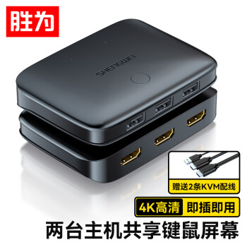 胜为（shengwei）KVM切换器2口 HDMI切屏器二进一出4K高清配原装线电脑电视盒子视频显示转换器共享器KS-302H