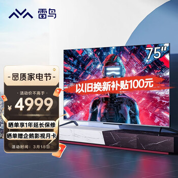 FFALCON雷鸟 75S535C 75英寸 游戏电视 硬核背光分区 4K高色域 全面屏 AI远场语音 MEMC运动 32G 平板电视机