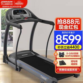 【2021上市】JOHNSON乔山跑步机家用电动高端智能走步机健身器材T3000S