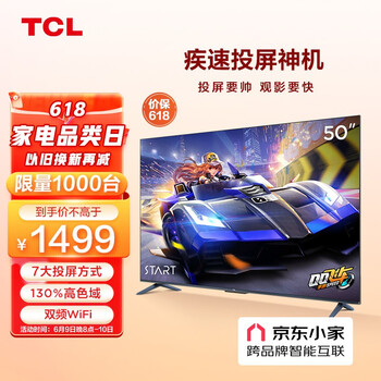 TCL电视 50V8E 50英寸 4K超清 130%色域 AI智能声控超薄全面屏 液晶平板电视机 2+32G内存 京东小家 以旧换新