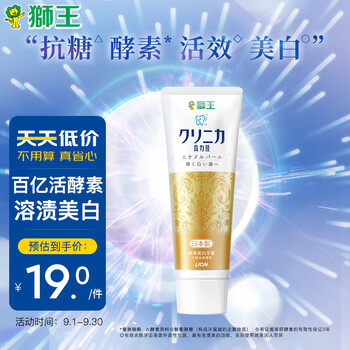 LION 狮王 齿力佳系列 柠檬冰姜薄荷酵素美白牙膏 130g美妆个护类商品-全利兔-实时优惠快报
