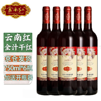 云南红酒 2022全汁干红葡萄酒750ML*6云南弥勒葡萄红酒年货送礼聚餐酒水