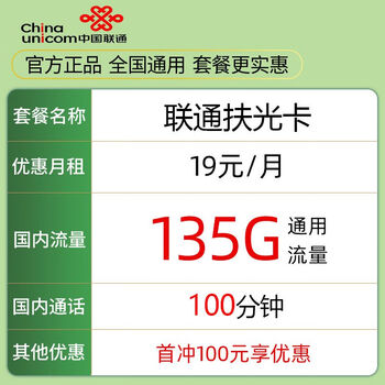 中国联通 扶光卡全利兔-实时优惠快报