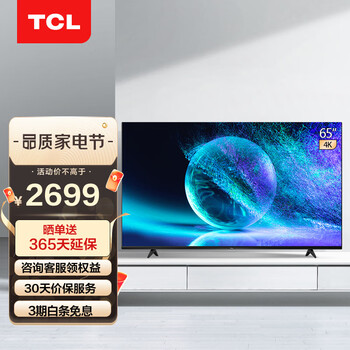 TCL 65V2-Pro 65英寸液晶平板电视 16G大内存 4K超高清HDR 智慧语音电视机