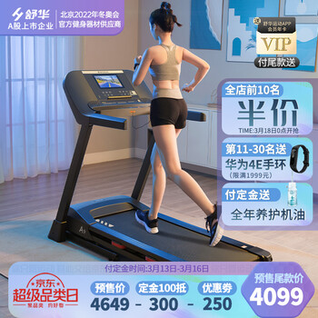 【官方旗舰推荐】舒华跑步机 家用静音折叠 运动健身器材健身房 SH-T9119T新款【10.1吋触控彩屏】