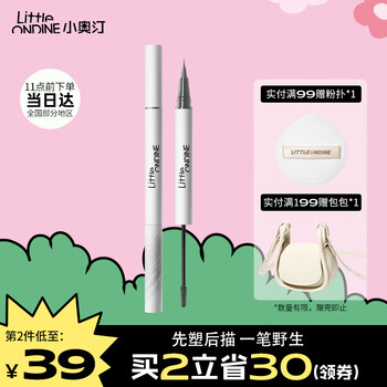 Little Ondine 小奥汀 littleondine）天生野双头定型水眉笔01浓颜黑茶2.1ml(防水防汗不掉色野生眉)美妆个护类商品-全利兔-实时优惠快报