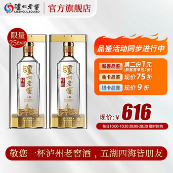 泸州老窖 特曲 晶彩 52%vol 浓香型白酒 500ml*2瓶 双支装全利兔-实时优惠快报