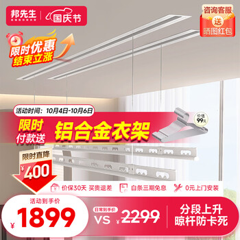 Mr.Bond 邦先生 电动隐形晾衣架 M61双杆家具家装类商品-全利兔-实时优惠快报