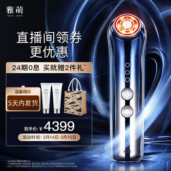 雅萌（YAMAN）ACE Pro美容仪 四环变频RF射频微电流提拉紧致法令纹【全新升级】【圣诞节礼物】
