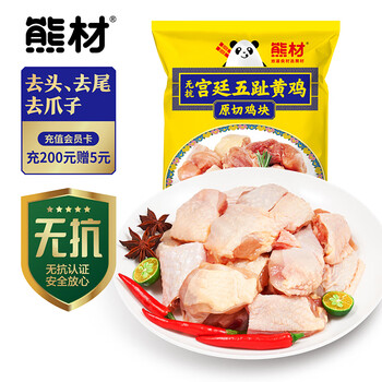 熊材 宫廷五趾黄鸡 原切鸡块500g 散养土鸡 去头去爪去脖 鸡肉 生鲜食品类商品-全利兔-实时优惠快报