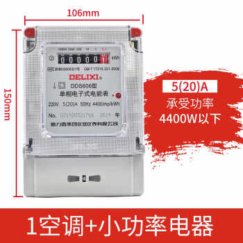 德力西单相电子式电表220V电度表出租房高精度DDS606电能表20 老款20A单相表