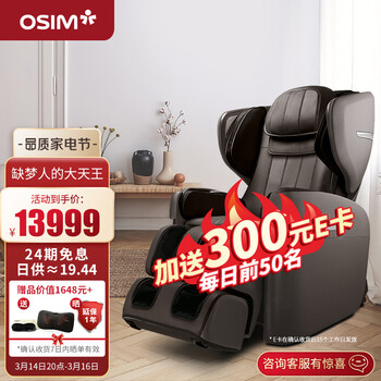 傲胜(OSIM）按摩椅家用全身多功能高端智能按摩 OS-880大天王3代 摩卡色