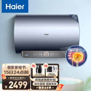 海尔（Haier）电热水器储水式 3D速热一级能效 3300W家用变频 WiFi智能 升级防电MV5 60升短款【3-4人】
