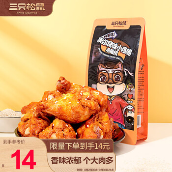 plus会员三只松鼠 奥尔良味小鸡腿(鸡翅根)160g 食品类商品-全利兔-实时优惠快报