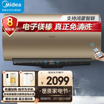 美的（Midea）60升电热水器3200W速热健康安全防漏电一级变频电子镁棒内胆免清洗F6032-JF6(HE)支持鸿蒙智联