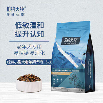 伯纳天纯 经典系列 鸡肉糙米苹果小型犬老年犬狗粮 1.5kg全利兔-实时优惠快报