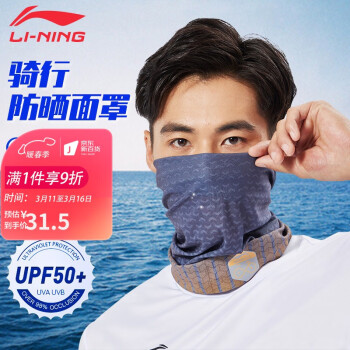 李宁（LI-NING）户外防晒面罩脖套骑行冰丝百变魔术头巾面纱护脸防尘多功能围脖 灰【遮阳防晒/吸湿排汗】 24.5*48cm