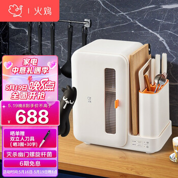 火鸡消毒柜家用小型台式餐具消毒碗柜紫外线杀菌收纳刀架消毒筷子砧板高温烘干双层空间消毒机 B21